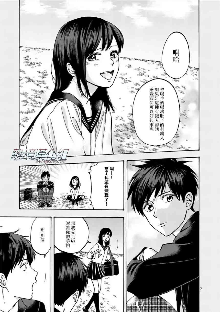 Promise·Cinderella 34话 第6页