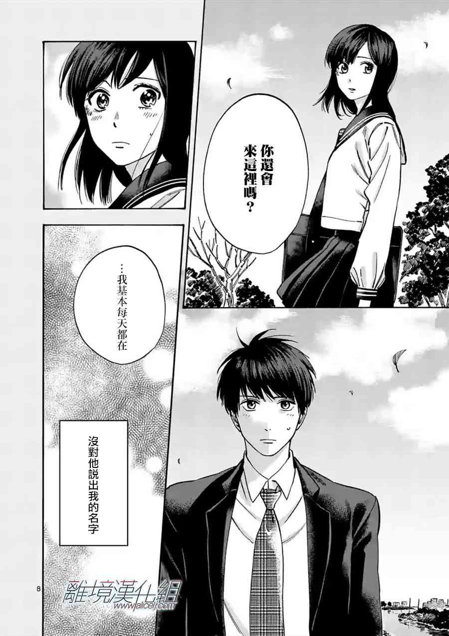 Promise·Cinderella 34话 第7页