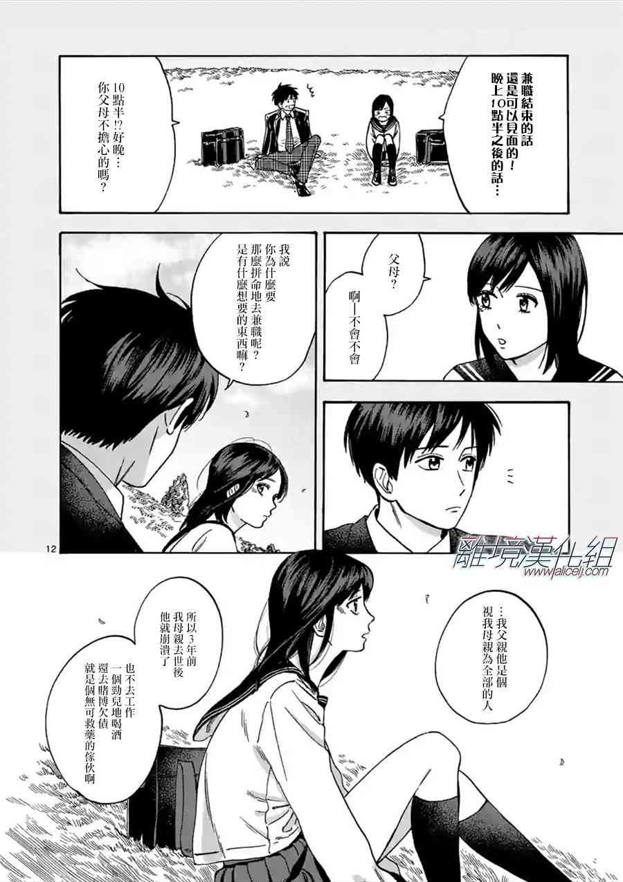 Promise·Cinderella 34话 第11页