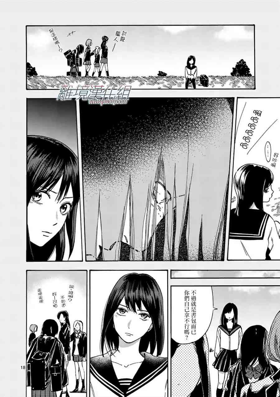 Promise·Cinderella 34话 第16页