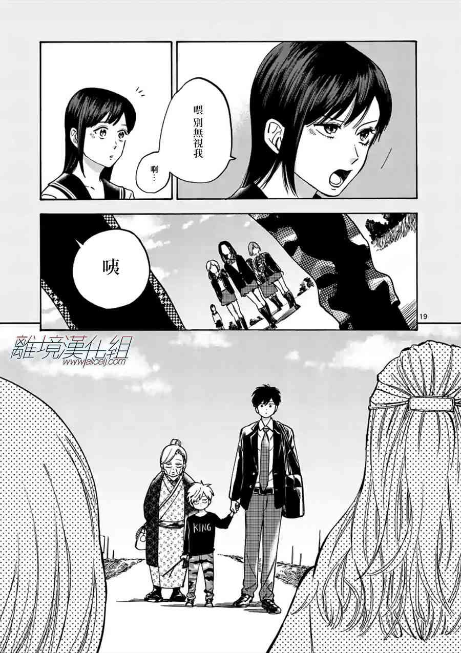 Promise·Cinderella 34话 第17页