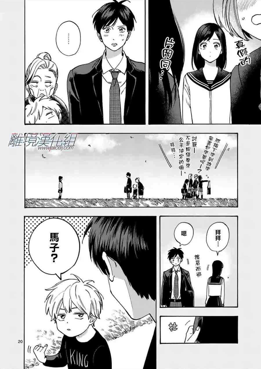 Promise·Cinderella 34话 第18页