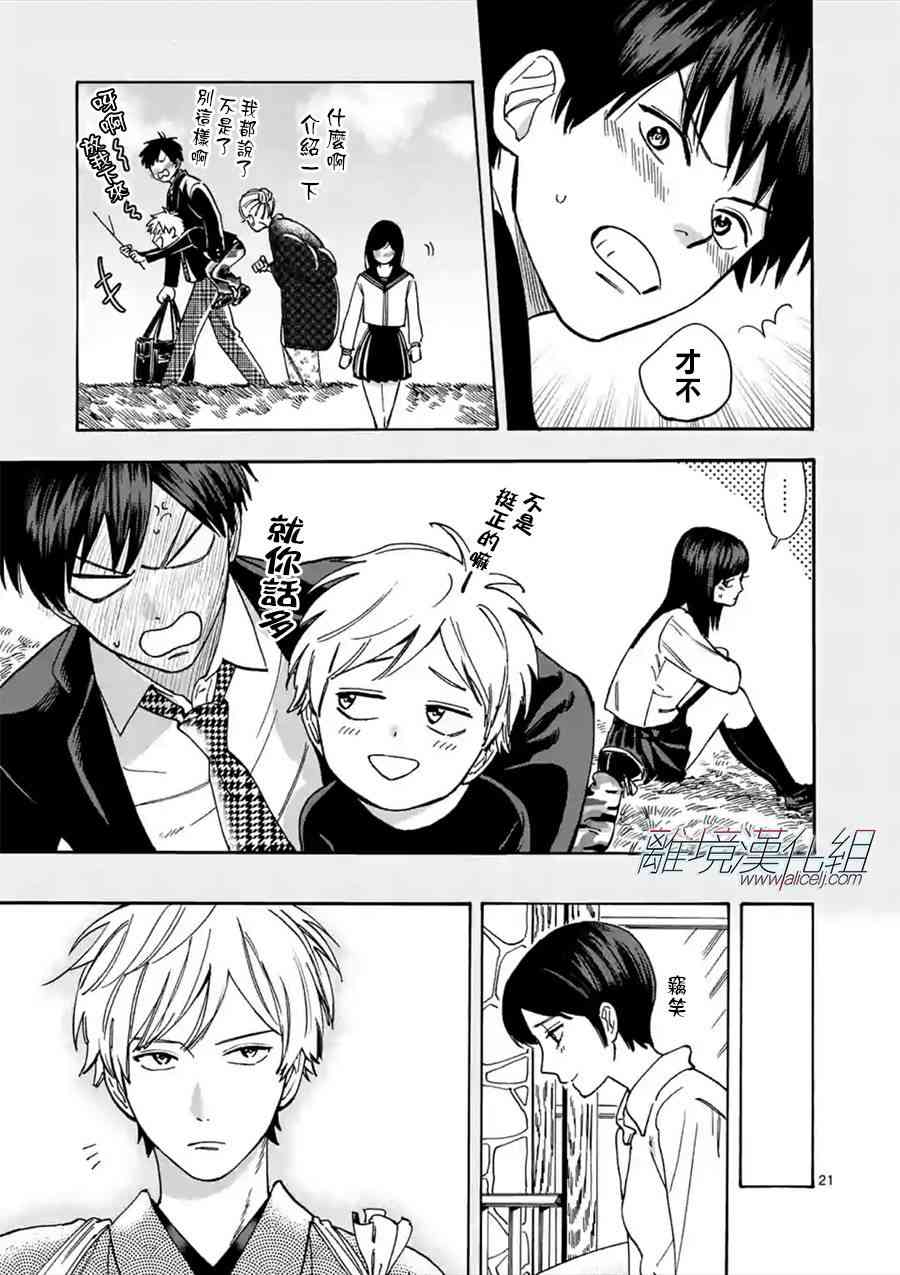 Promise·Cinderella 34话 第19页