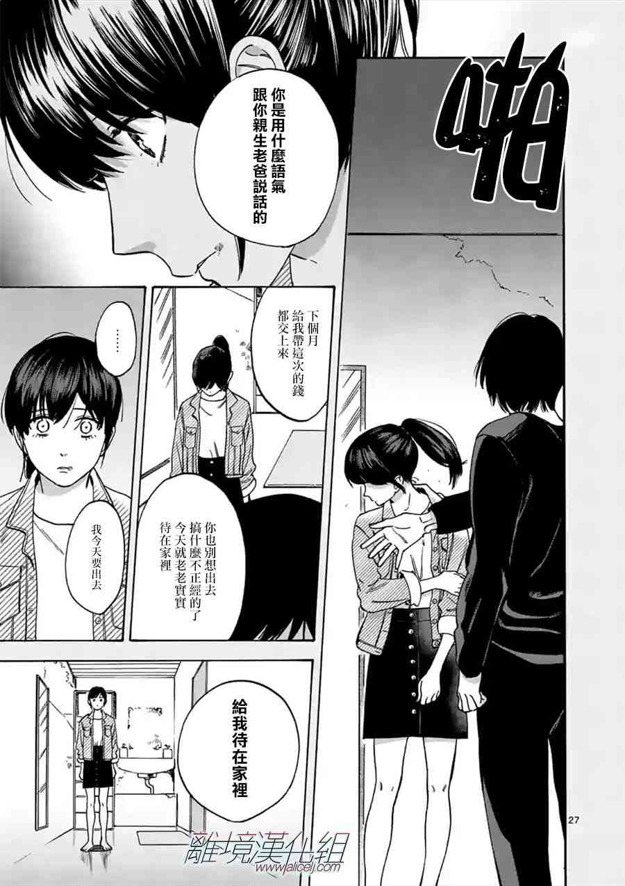 Promise·Cinderella 34话 第25页