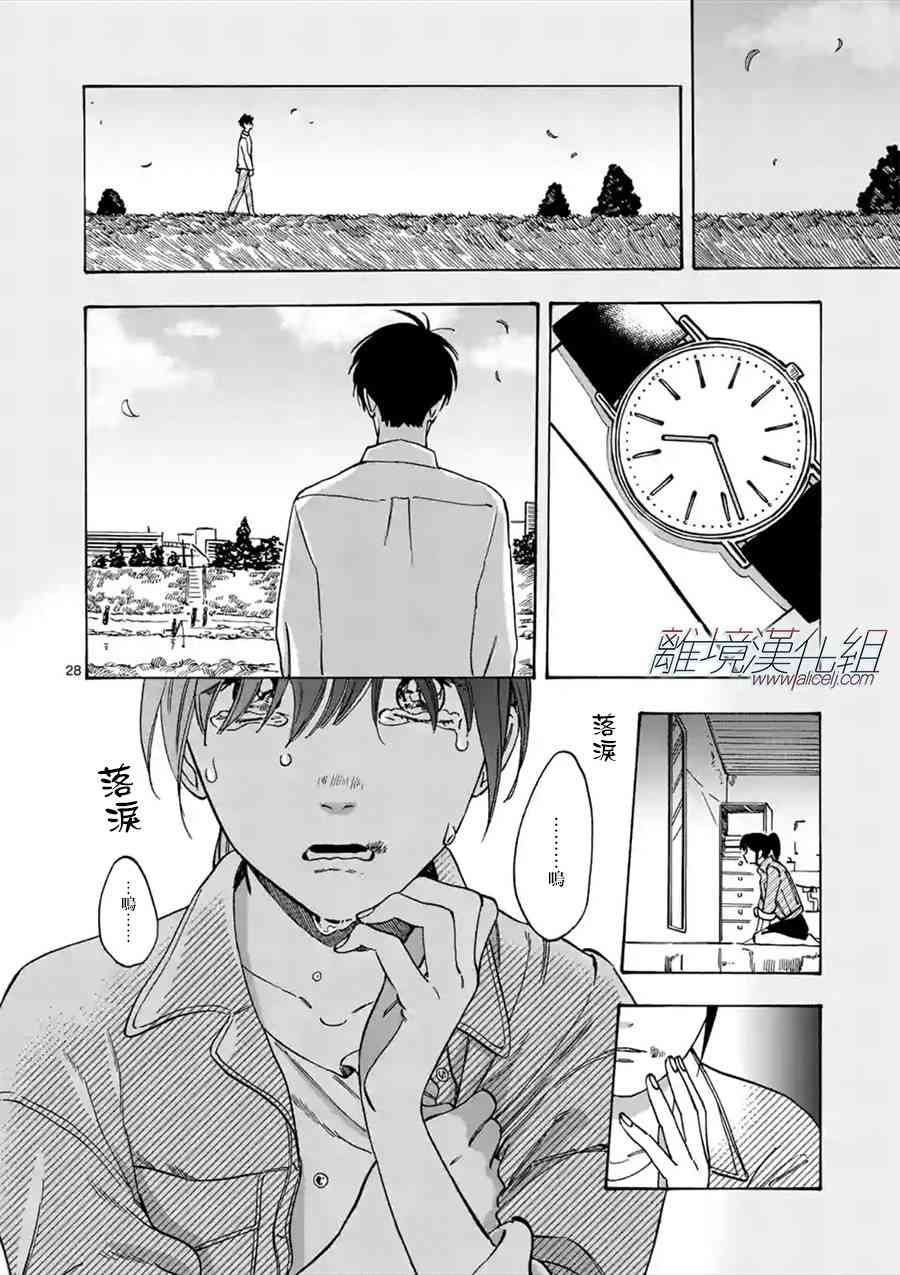 Promise·Cinderella 34话 第26页