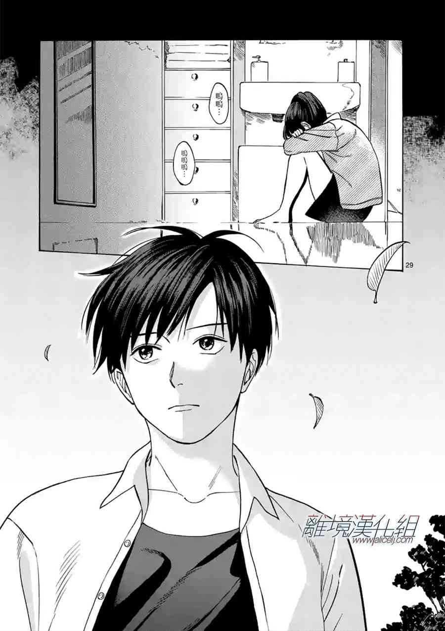 Promise·Cinderella 34话 第27页