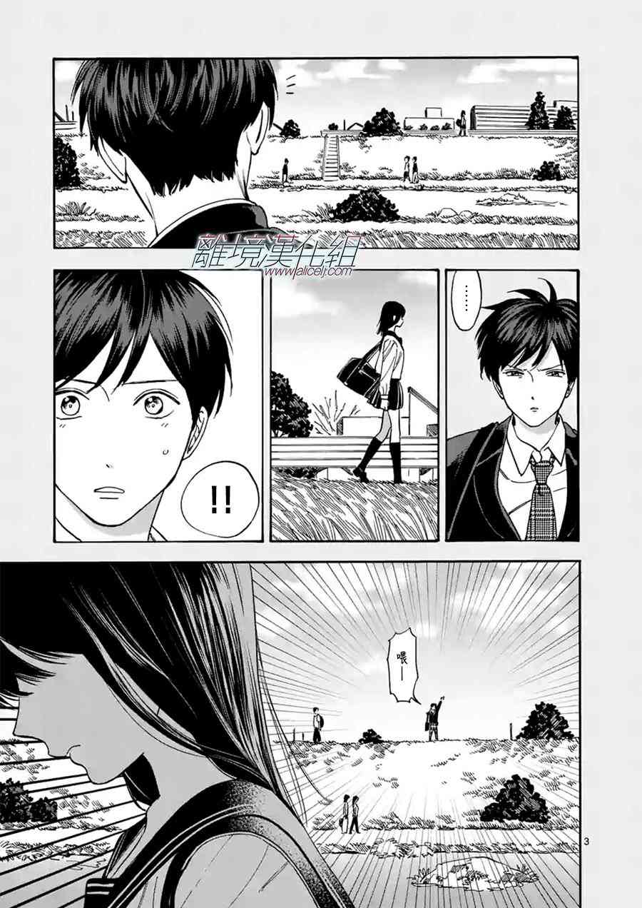 Promise·Cinderella 35话 第2页