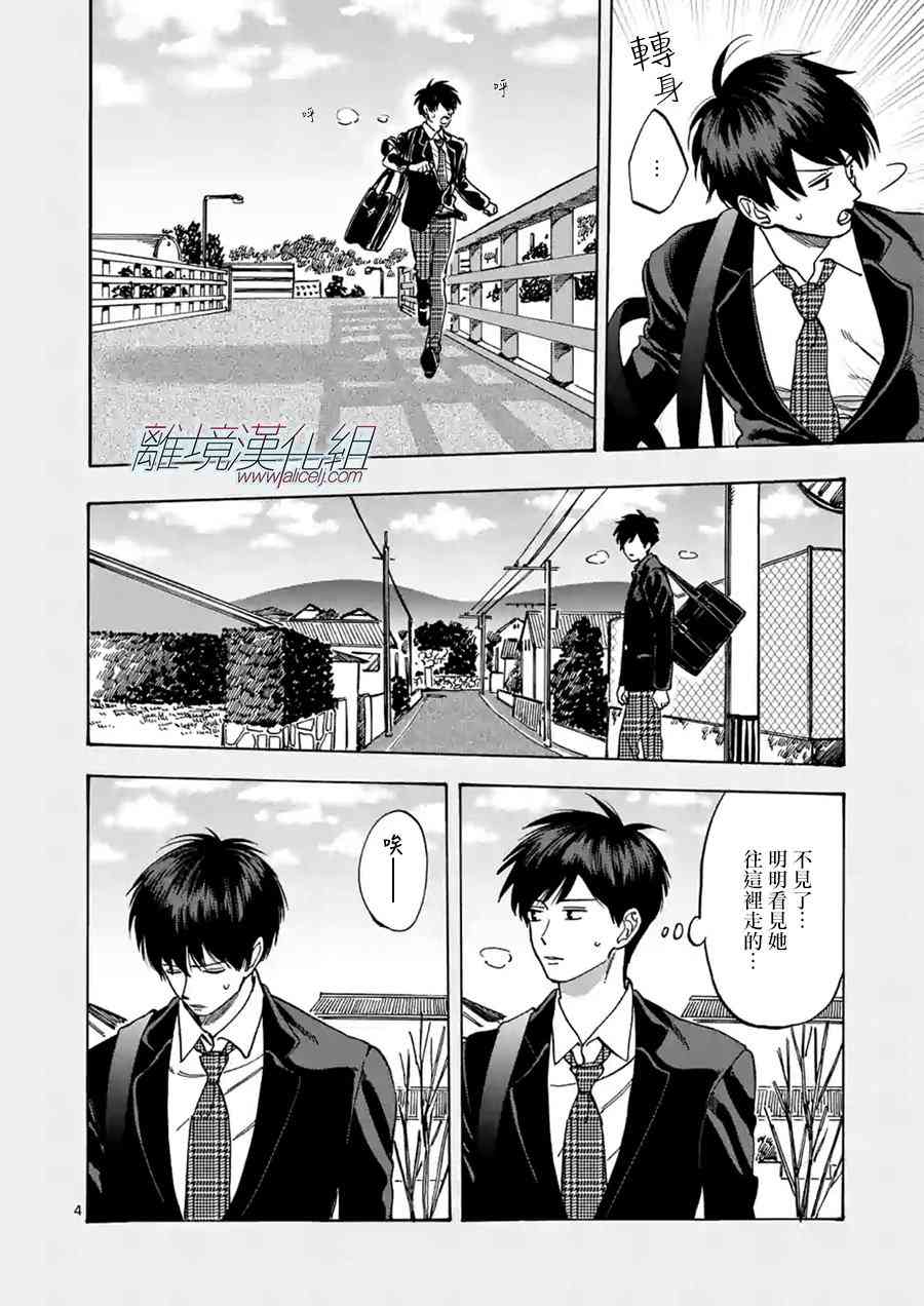 Promise·Cinderella 35话 第3页