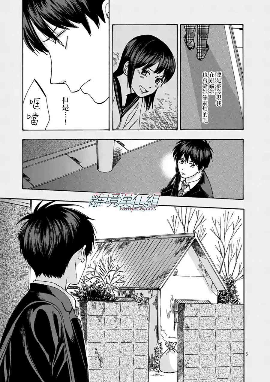 Promise·Cinderella 35话 第4页