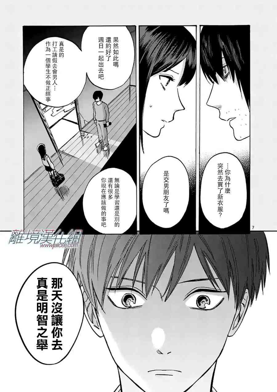 Promise·Cinderella 35话 第6页