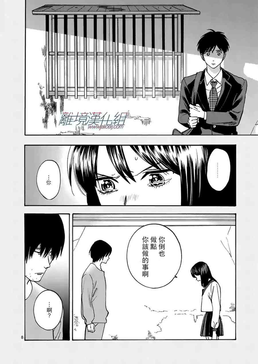 Promise·Cinderella 35话 第7页