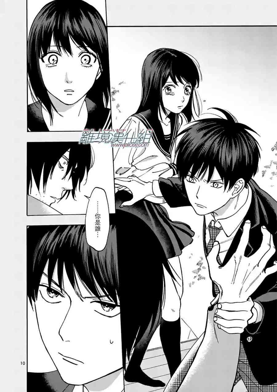 Promise·Cinderella 35话 第9页