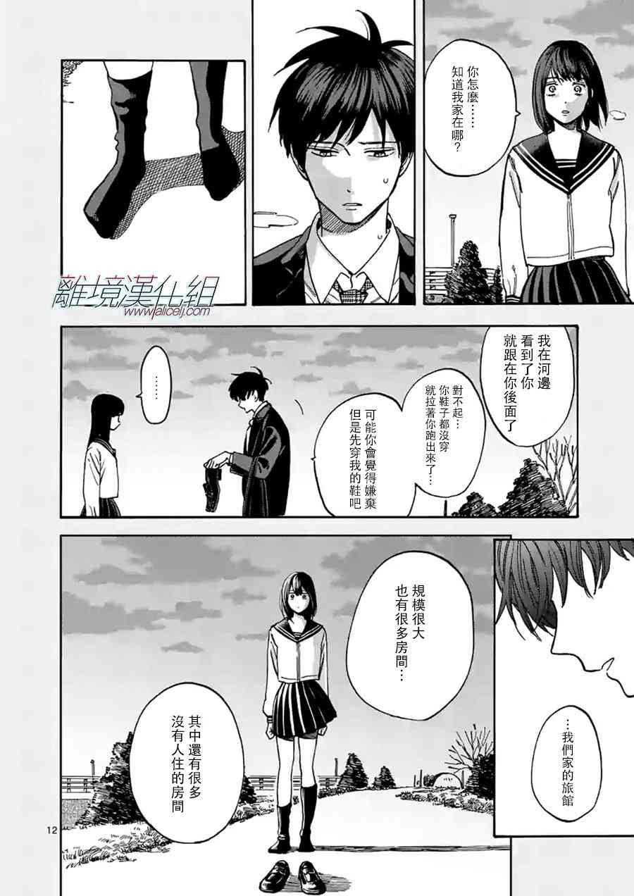 Promise·Cinderella 35话 第11页