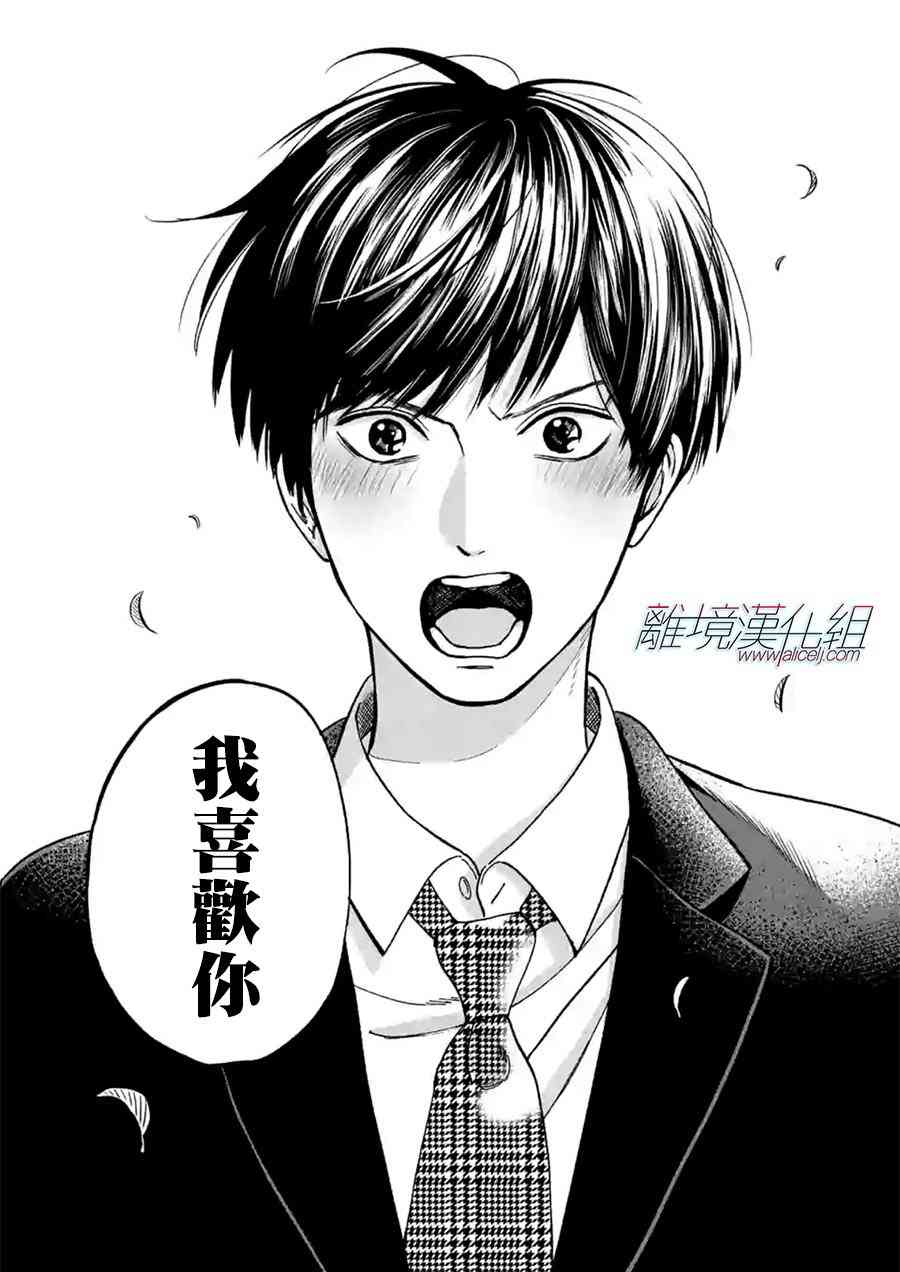 Promise·Cinderella 35话 第13页