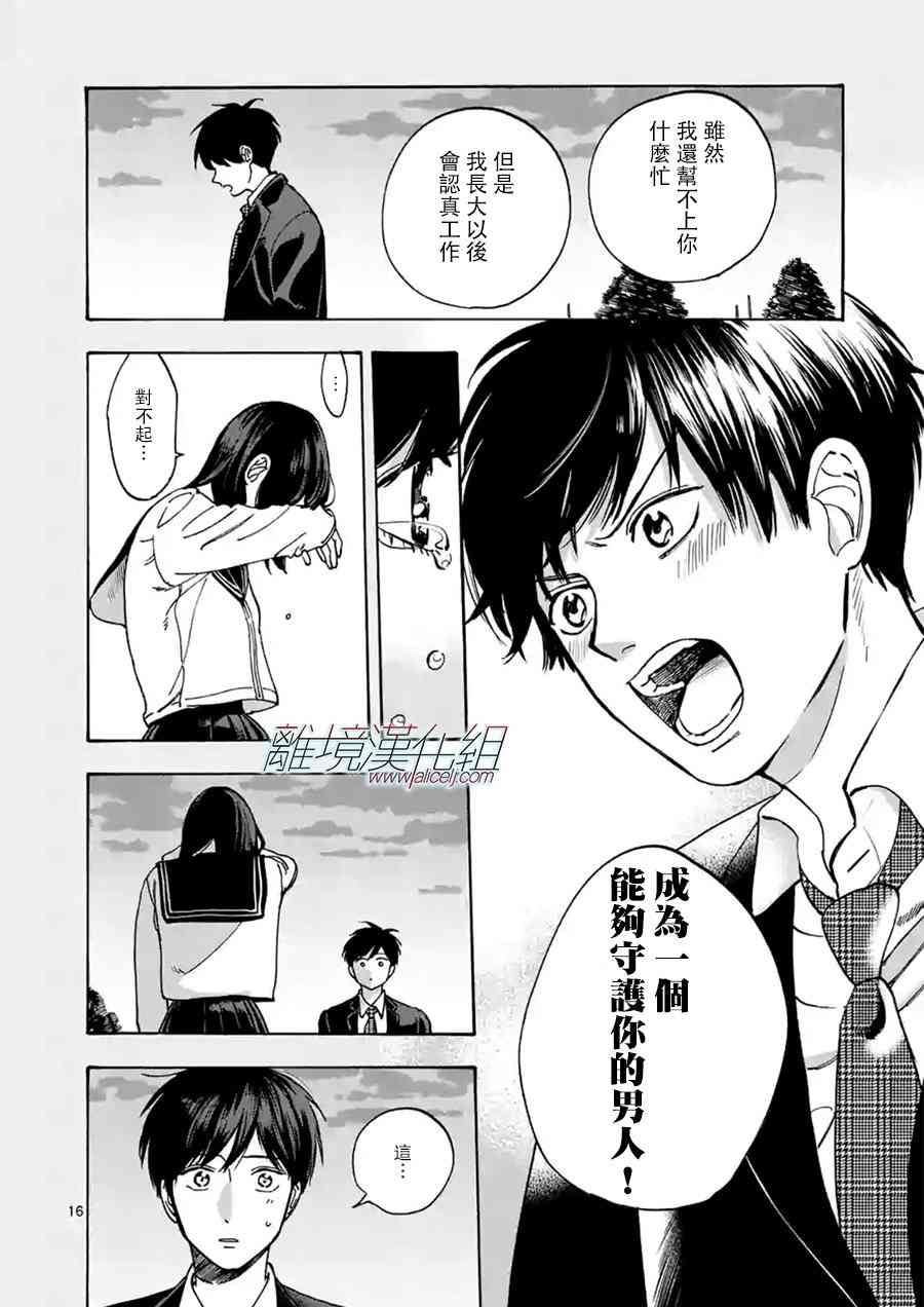 Promise·Cinderella 35话 第15页