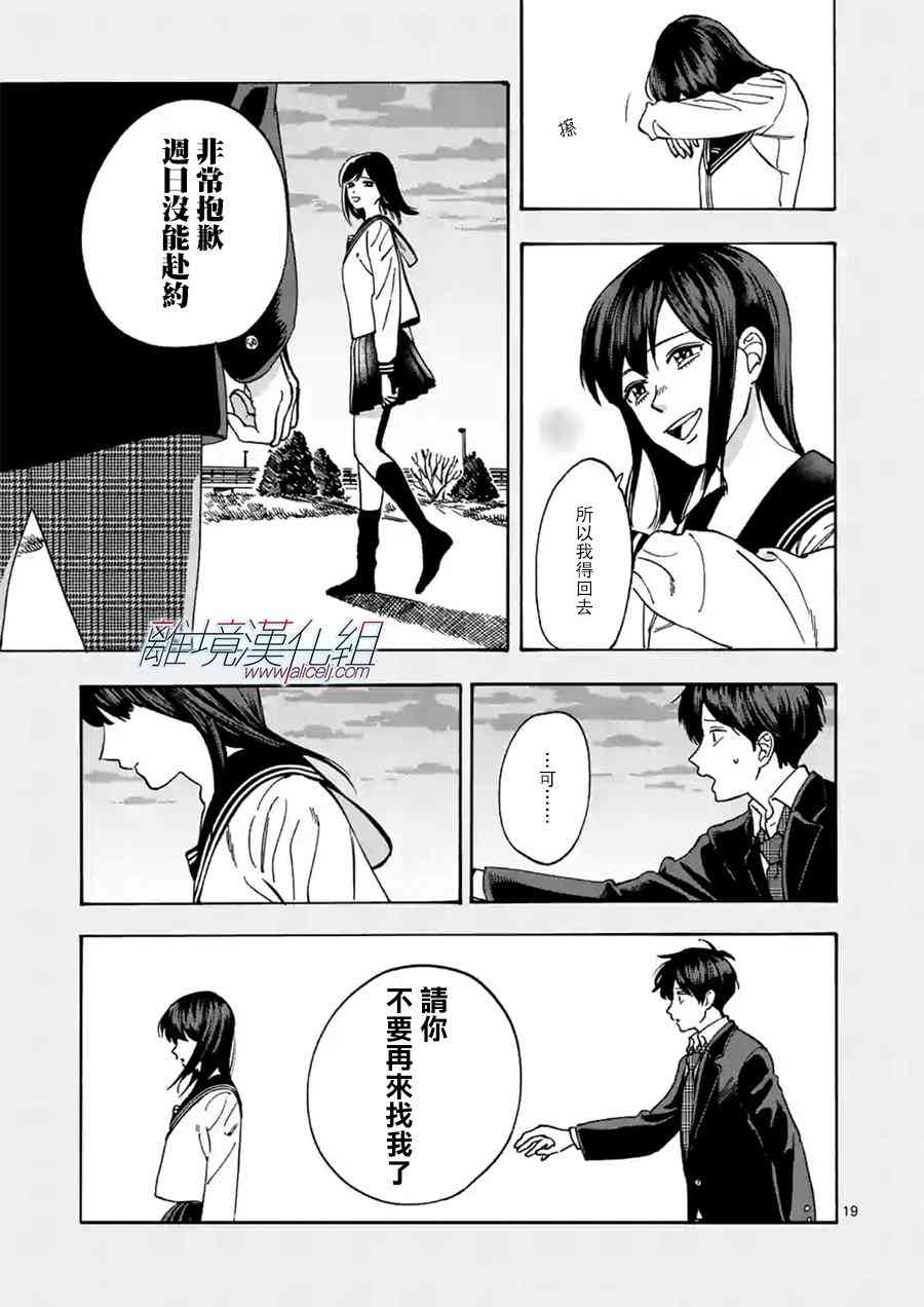 Promise·Cinderella 35话 第18页