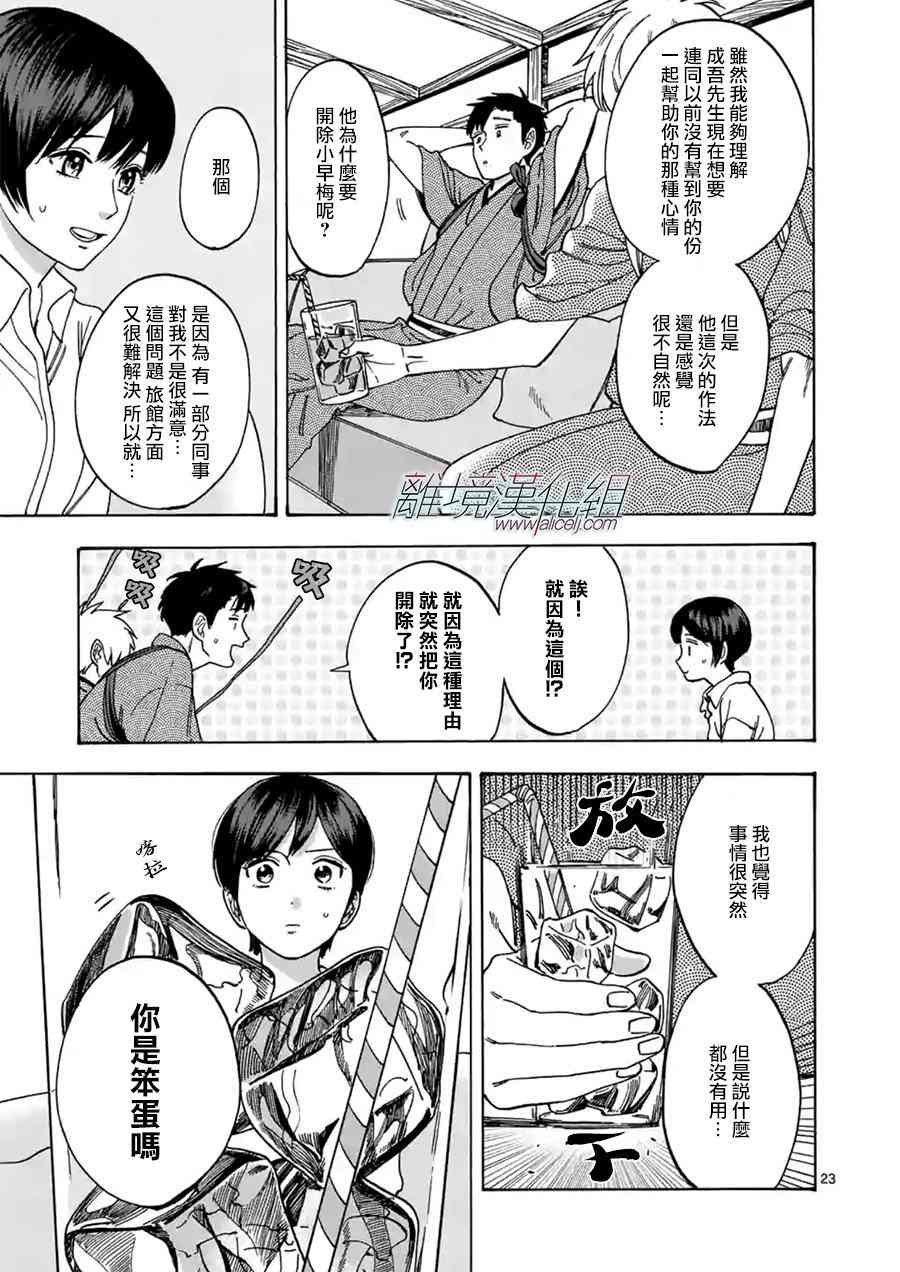 Promise·Cinderella 35话 第22页