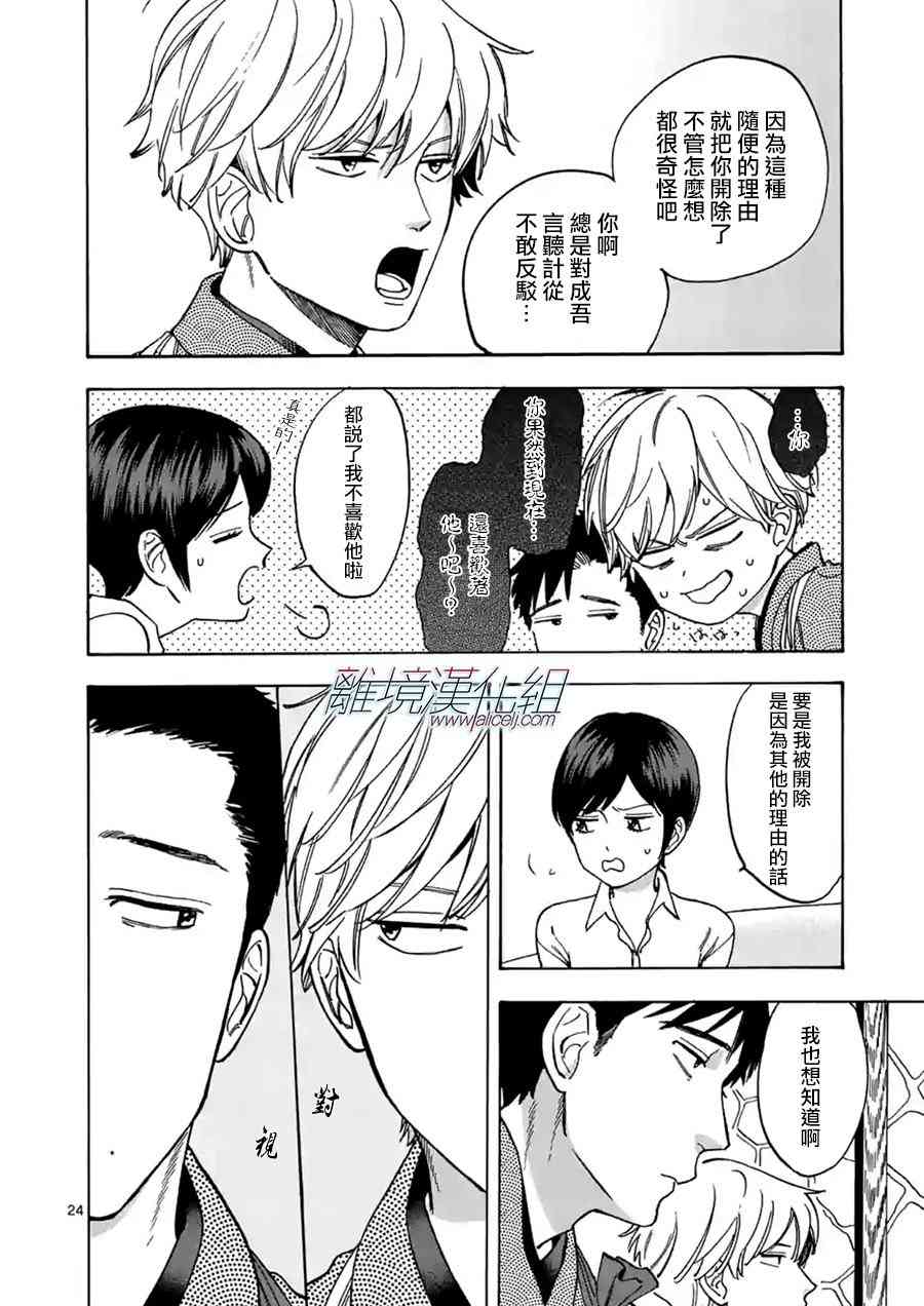 Promise·Cinderella 35话 第23页