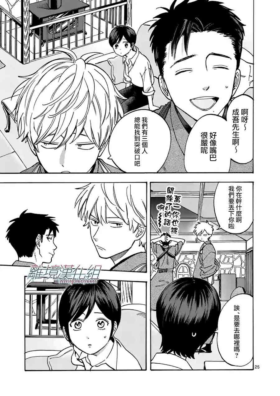 Promise·Cinderella 35话 第24页