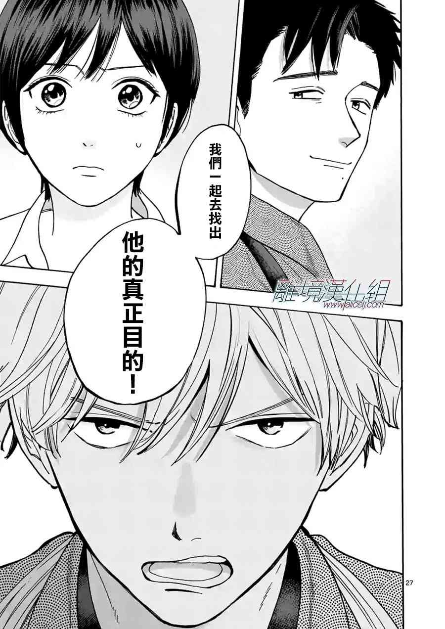 Promise·Cinderella 35话 第26页