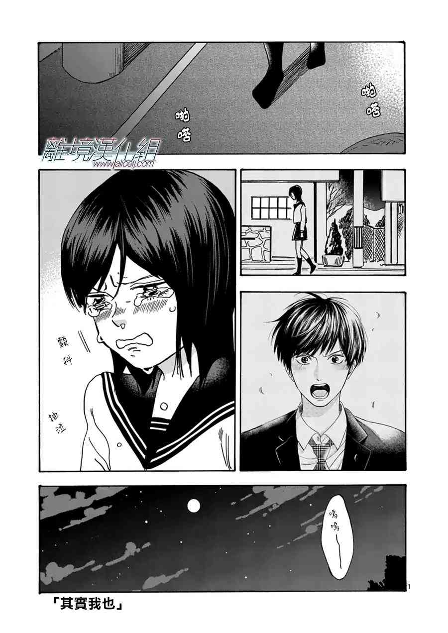 Promise·Cinderella 35话 第27页