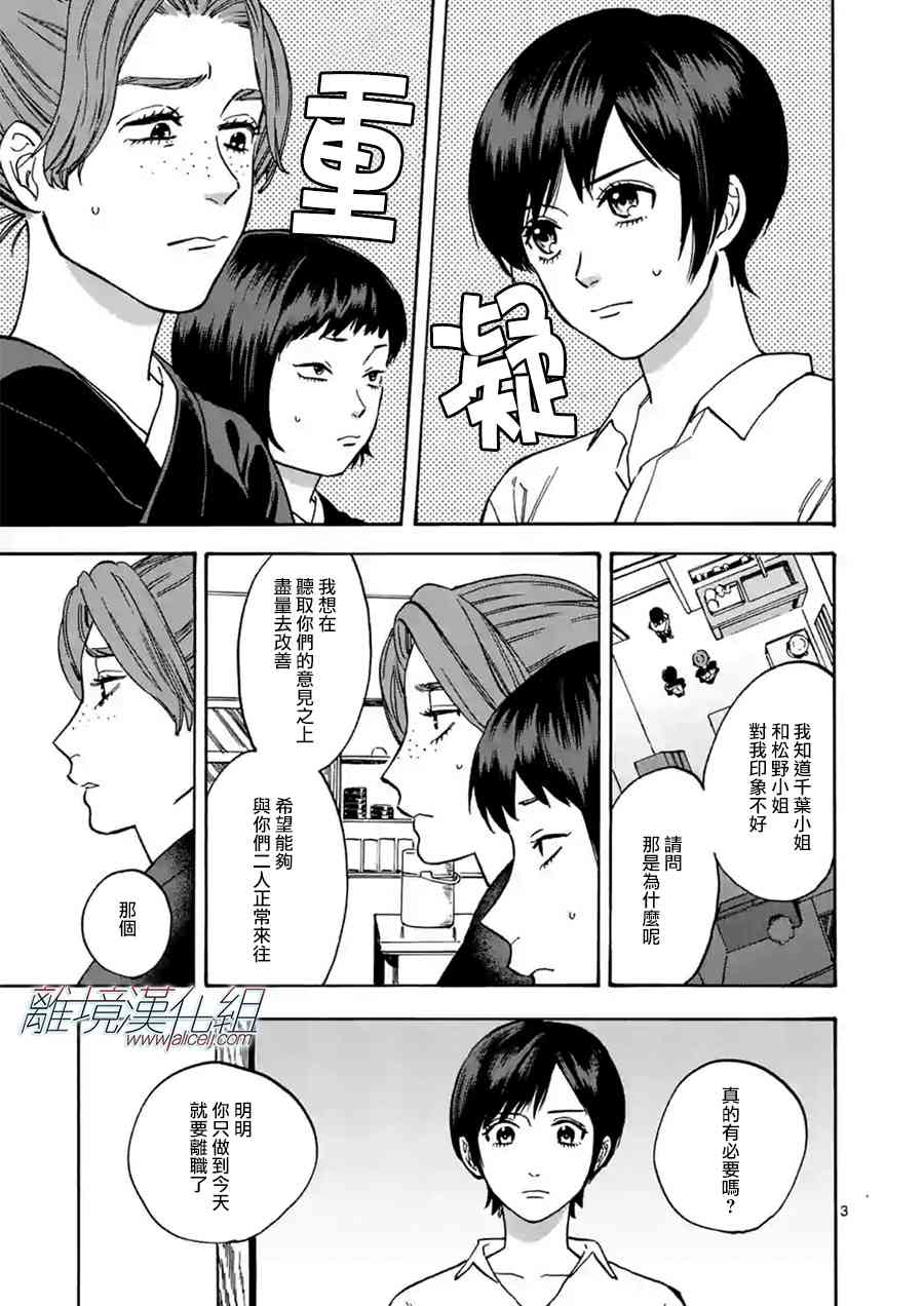 Promise·Cinderella 36话 第2页