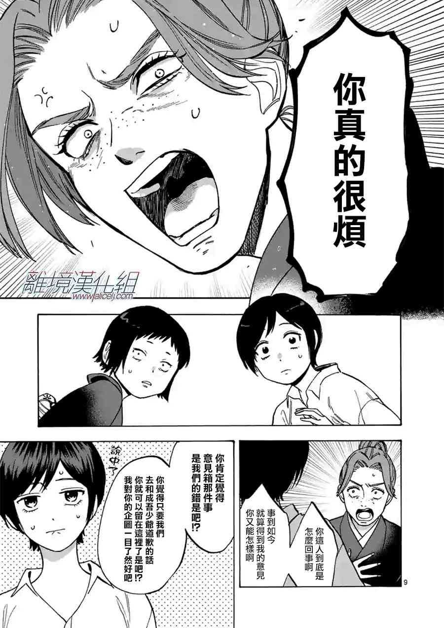 Promise·Cinderella 36话 第8页