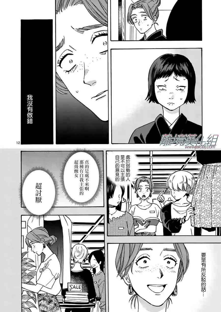 Promise·Cinderella 36话 第11页