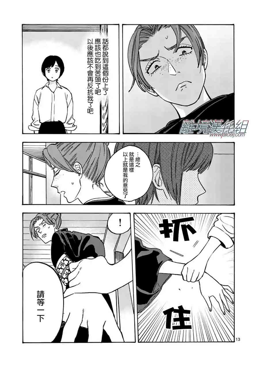 Promise·Cinderella 36话 第12页