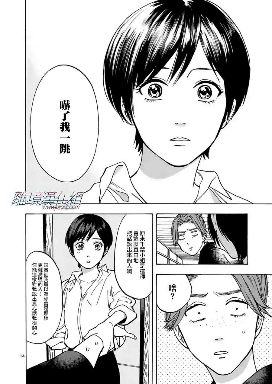 Promise·Cinderella 36话 第13页