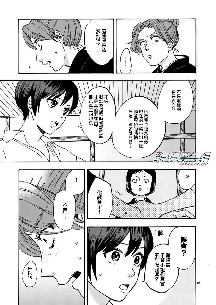Promise·Cinderella 36话 第14页