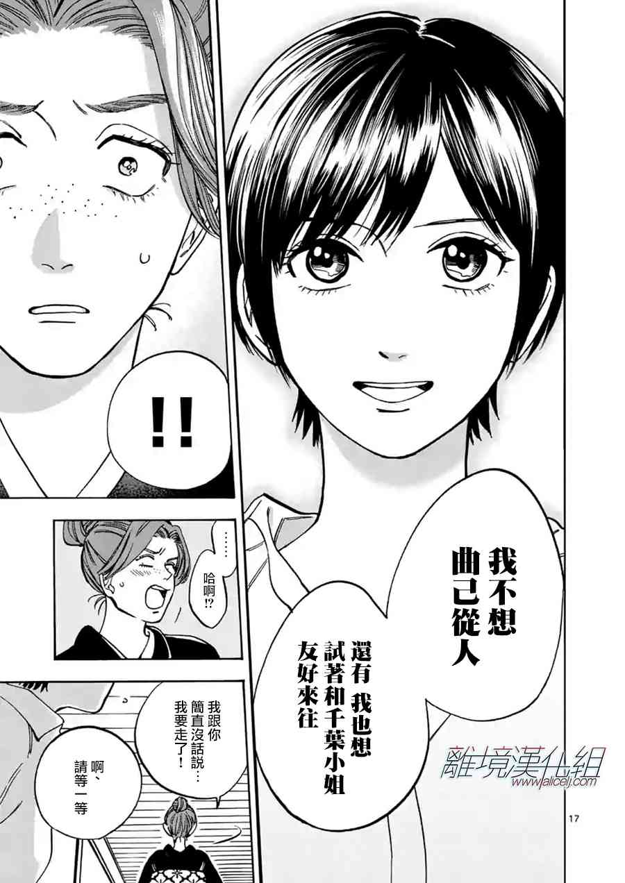 Promise·Cinderella 36话 第16页