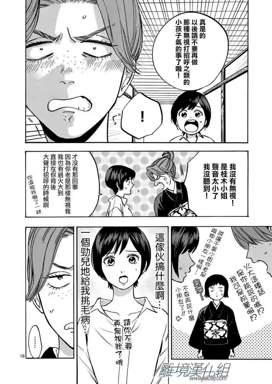 Promise·Cinderella 36话 第17页