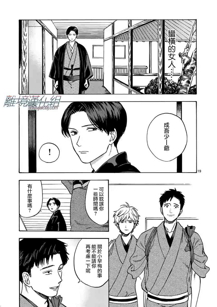 Promise·Cinderella 36话 第18页