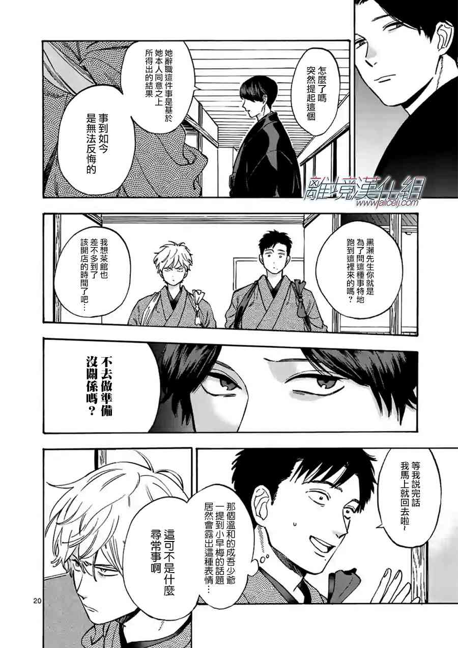 Promise·Cinderella 36话 第19页