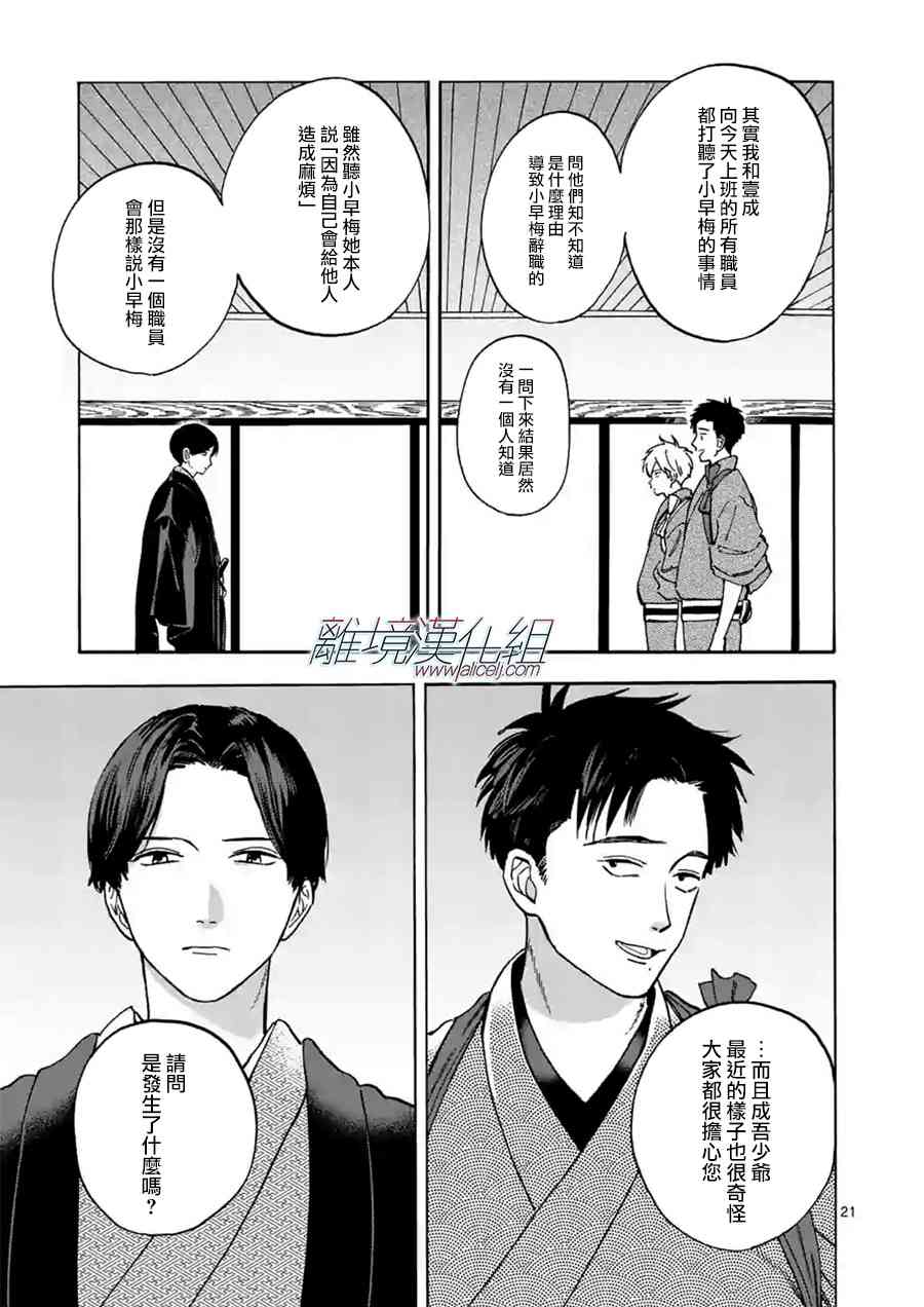 Promise·Cinderella 36话 第20页