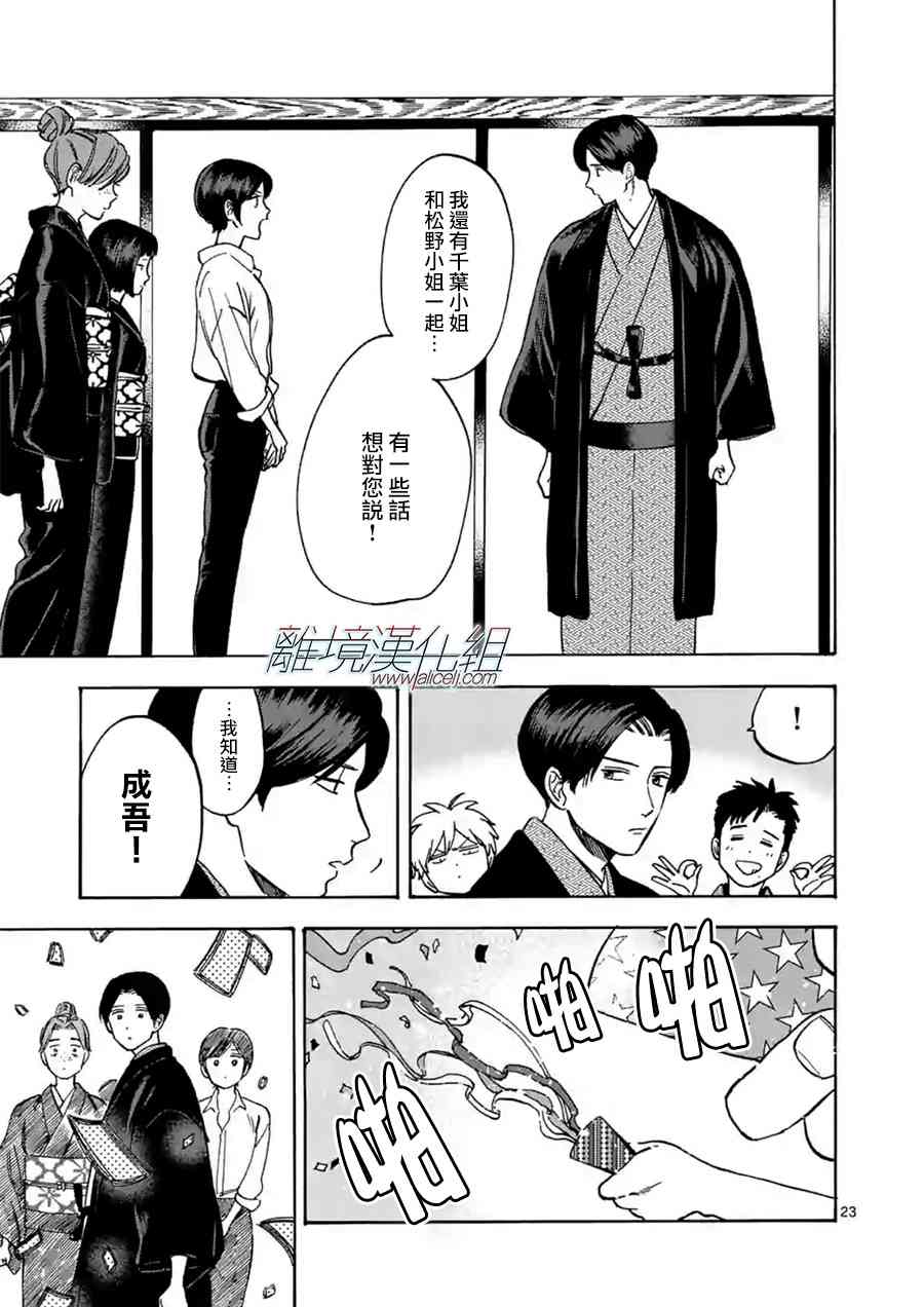 Promise·Cinderella 36话 第22页