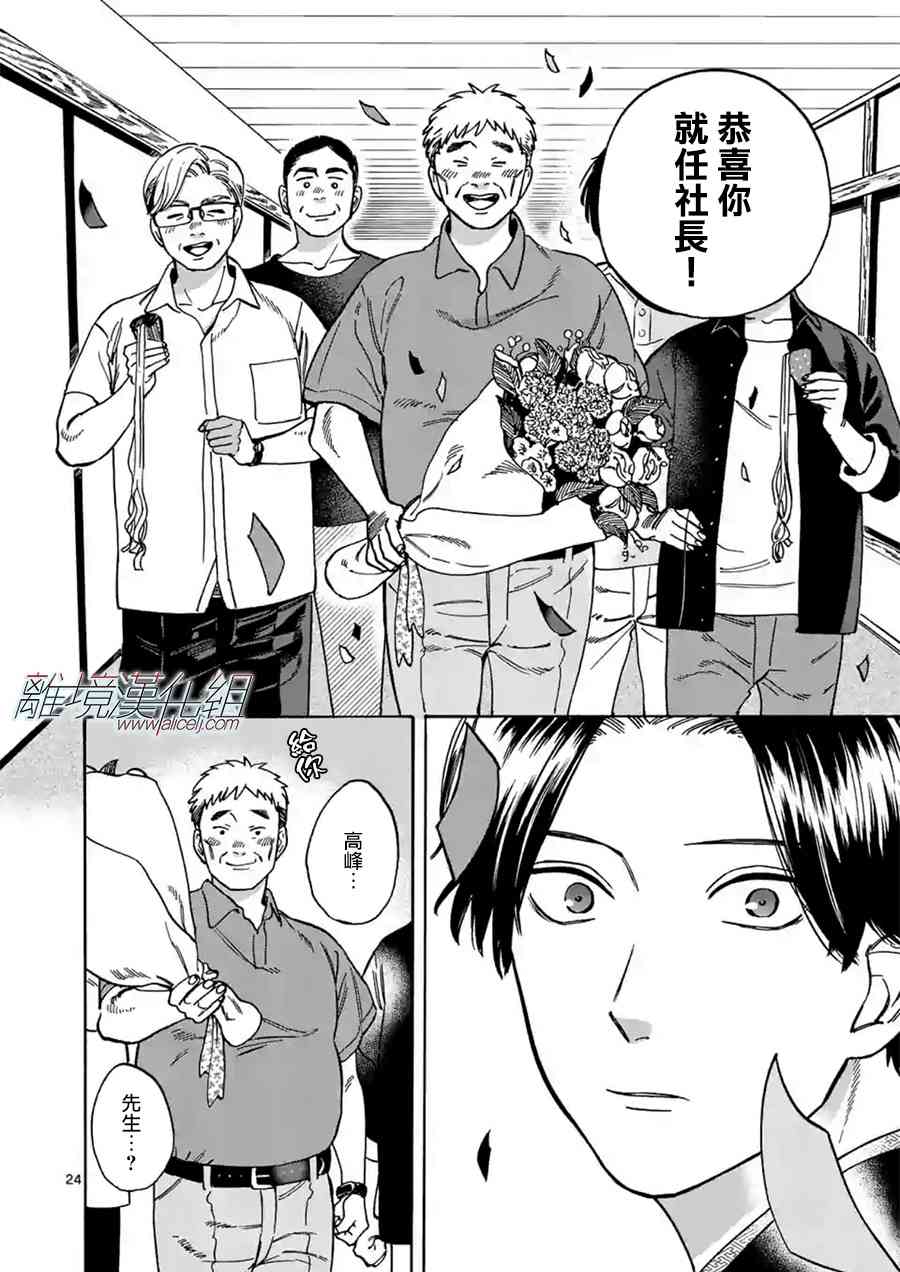 Promise·Cinderella 36话 第23页