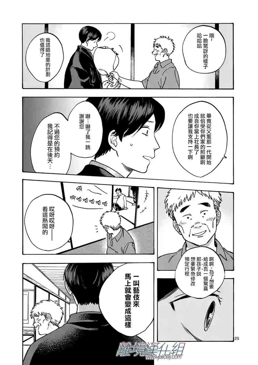 Promise·Cinderella 36话 第24页