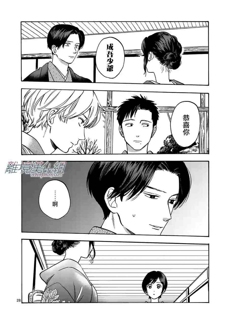 Promise·Cinderella 36话 第27页