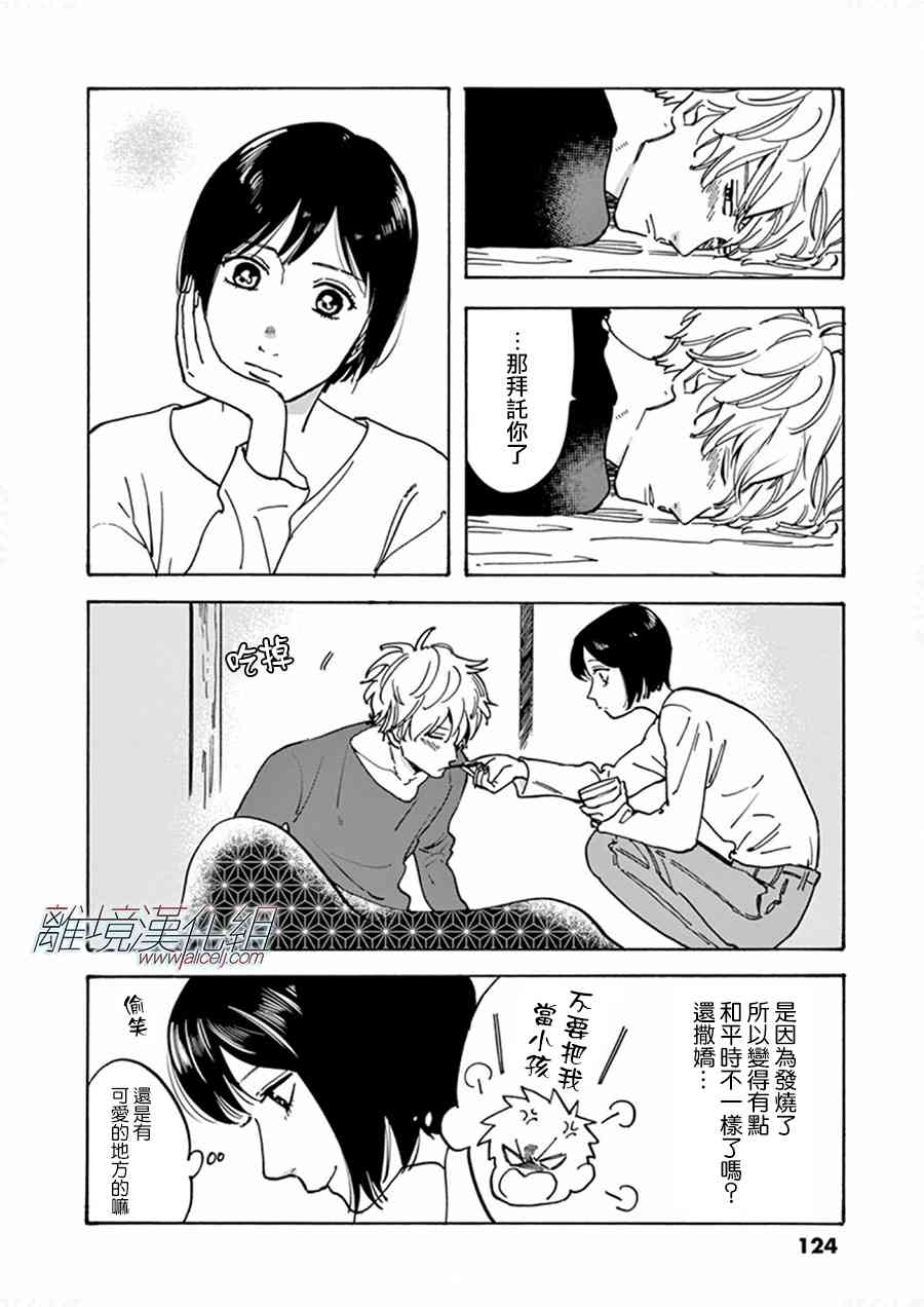 Promise·Cinderella 36话 第32页