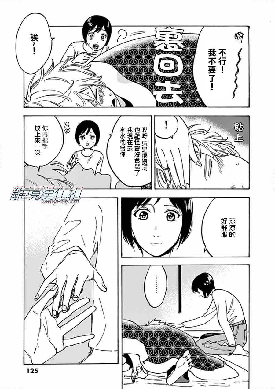 Promise·Cinderella 36话 第33页