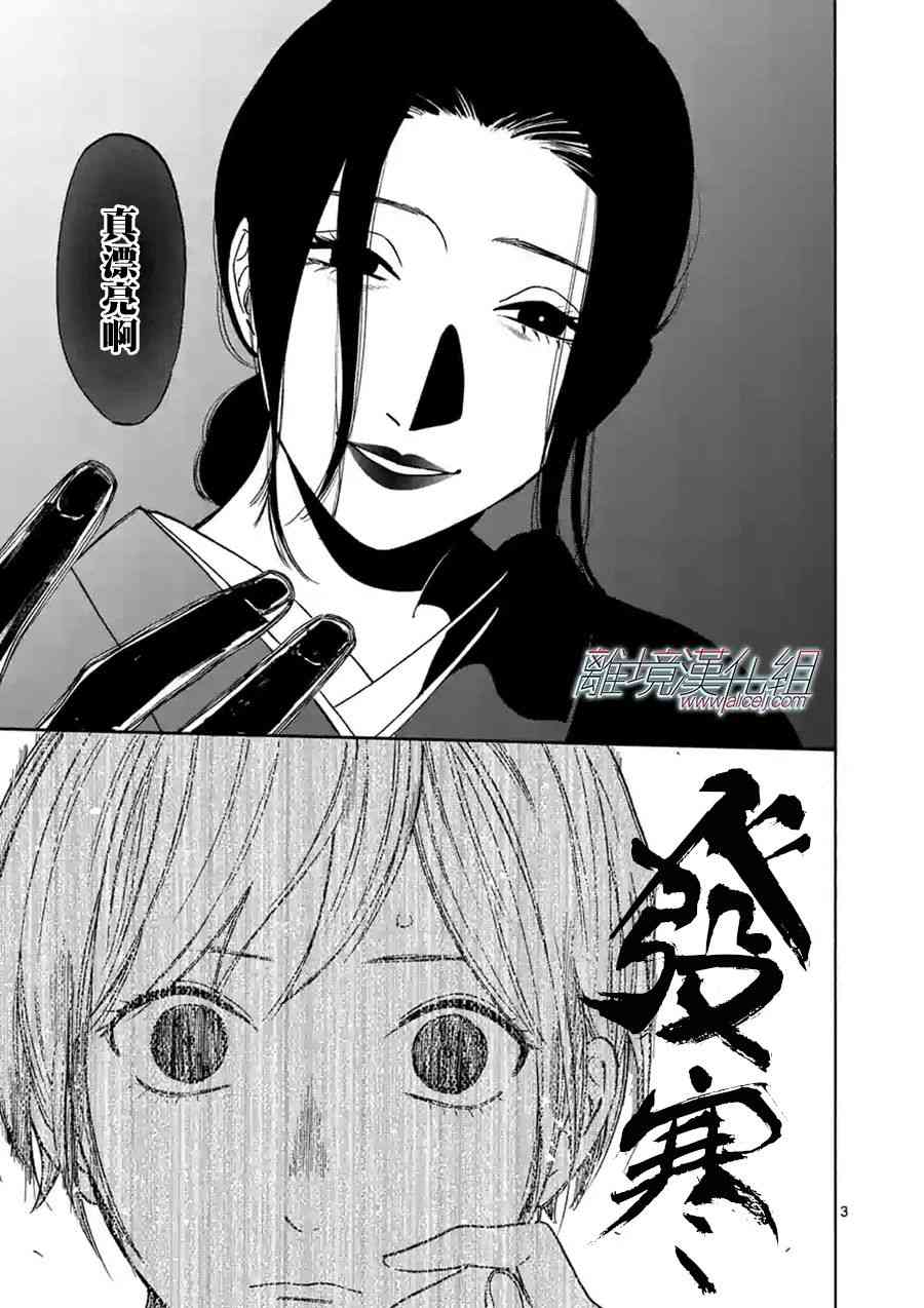 Promise·Cinderella 37话 第2页