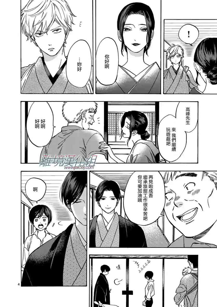 Promise·Cinderella 37话 第3页