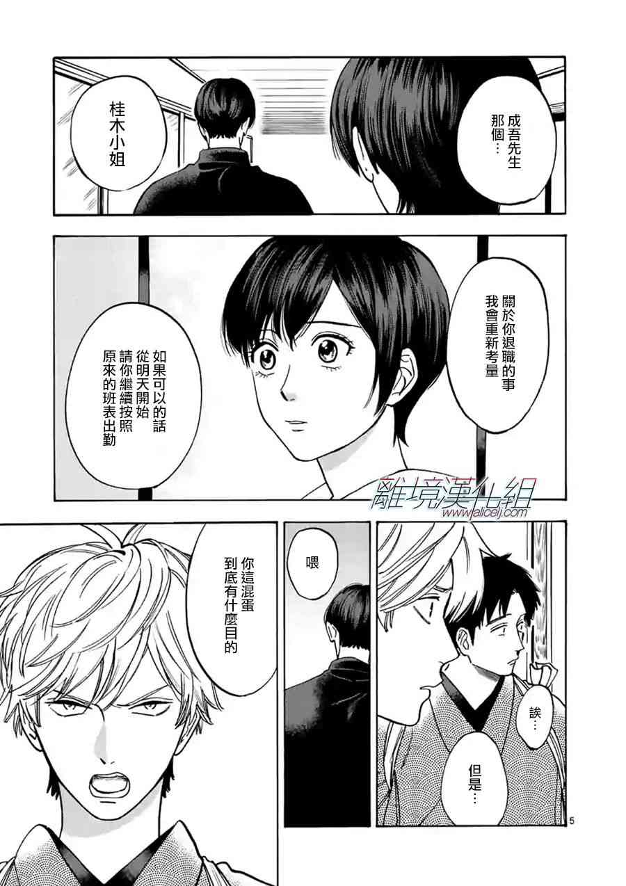 Promise·Cinderella 37话 第4页