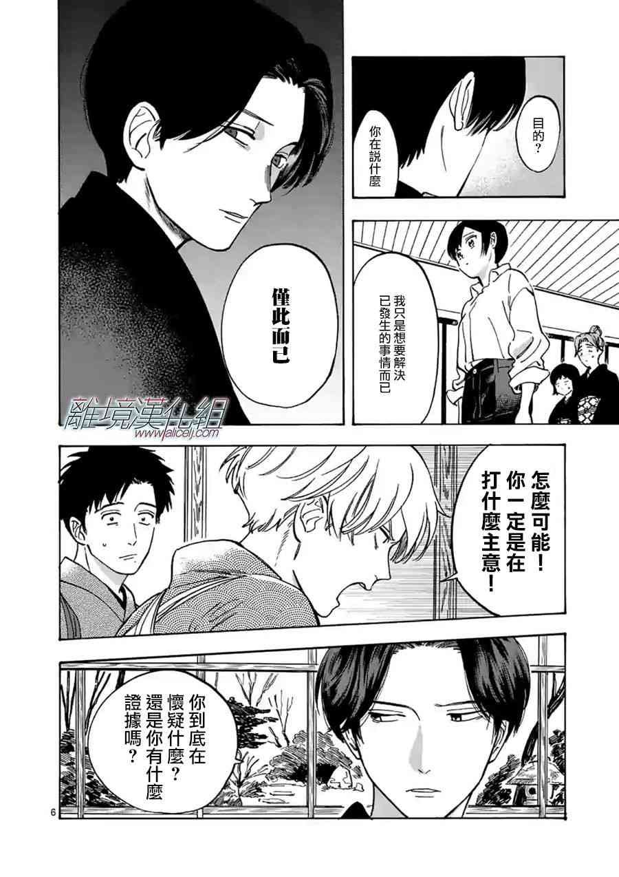 Promise·Cinderella37话图