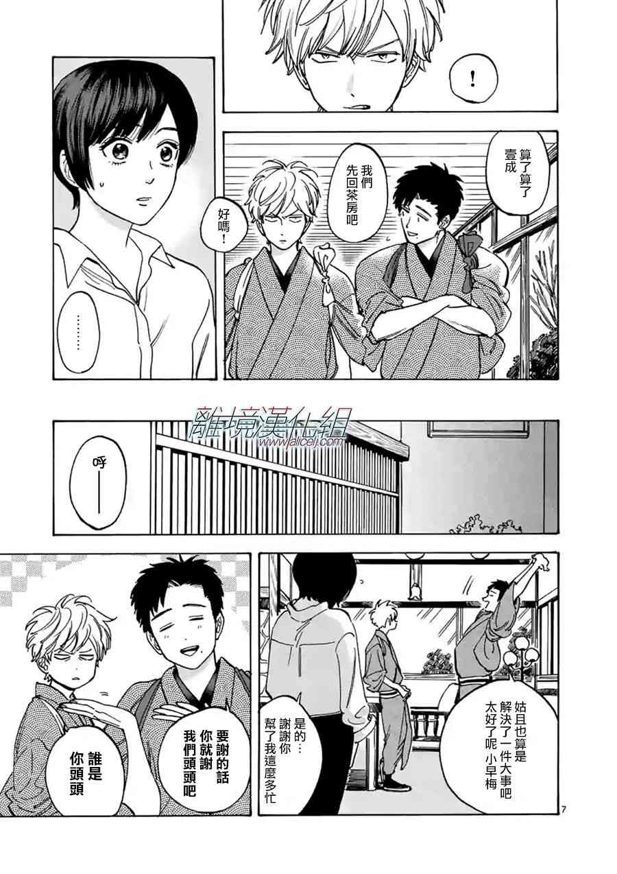 Promise·Cinderella 37话 第6页