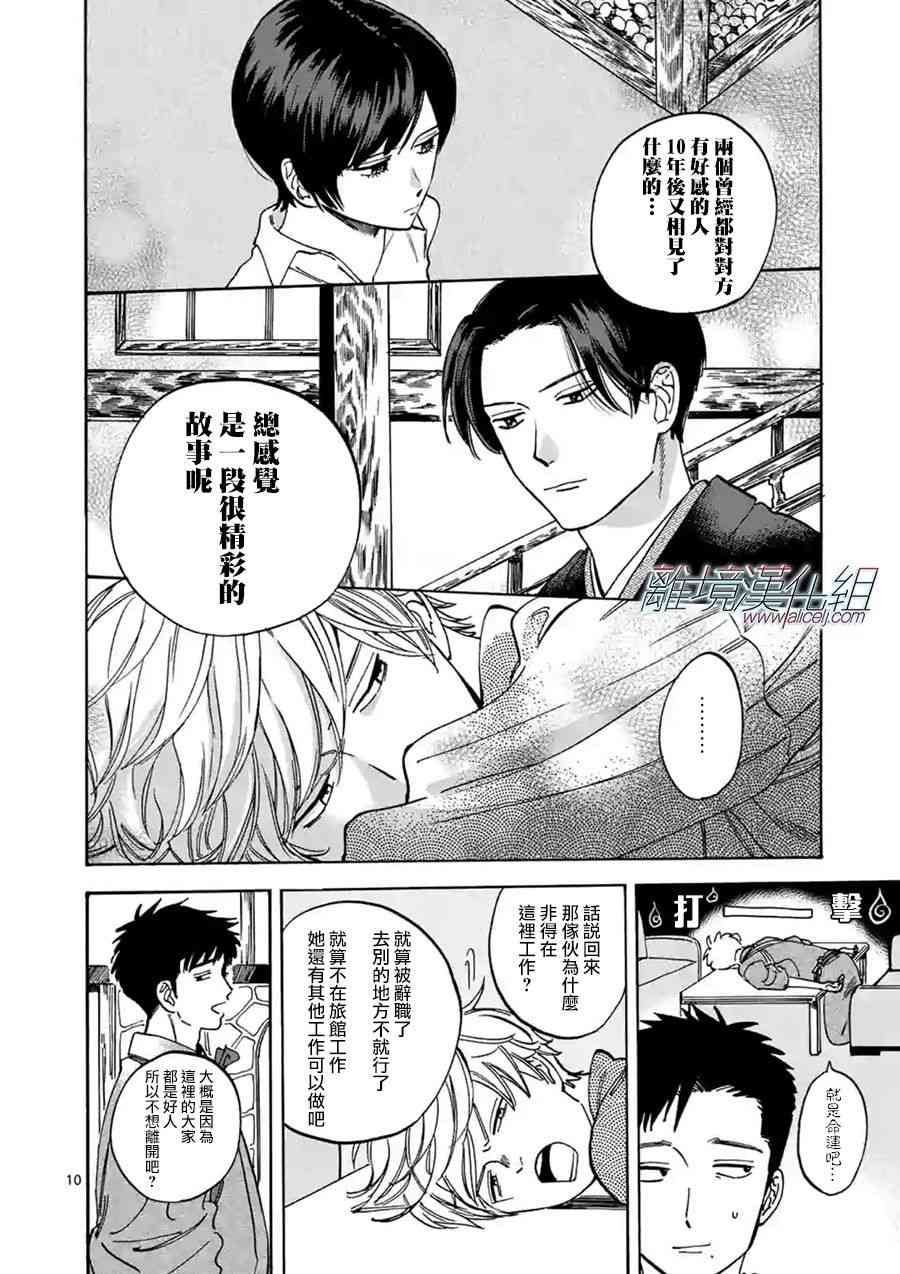 Promise·Cinderella 37话 第9页