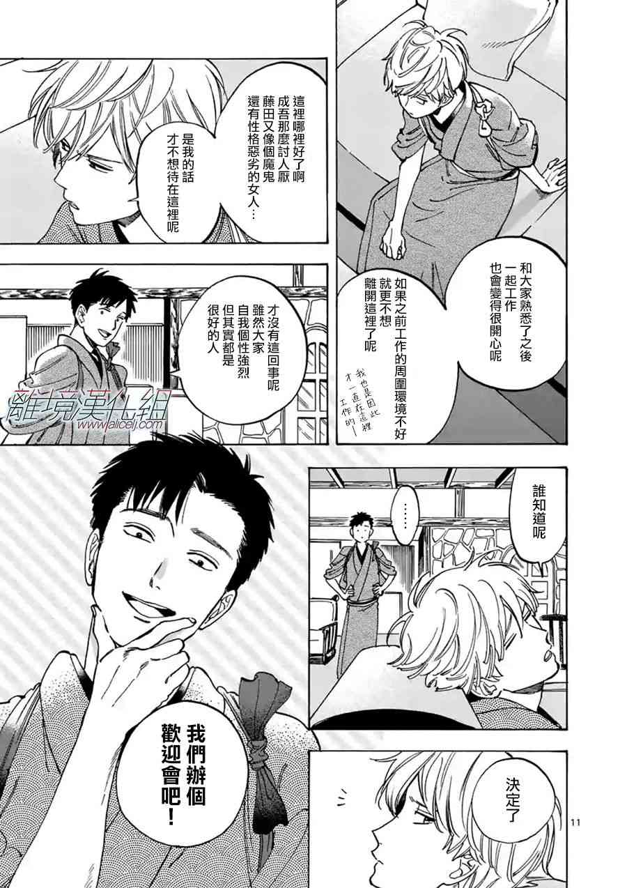 Promise·Cinderella 37话 第10页