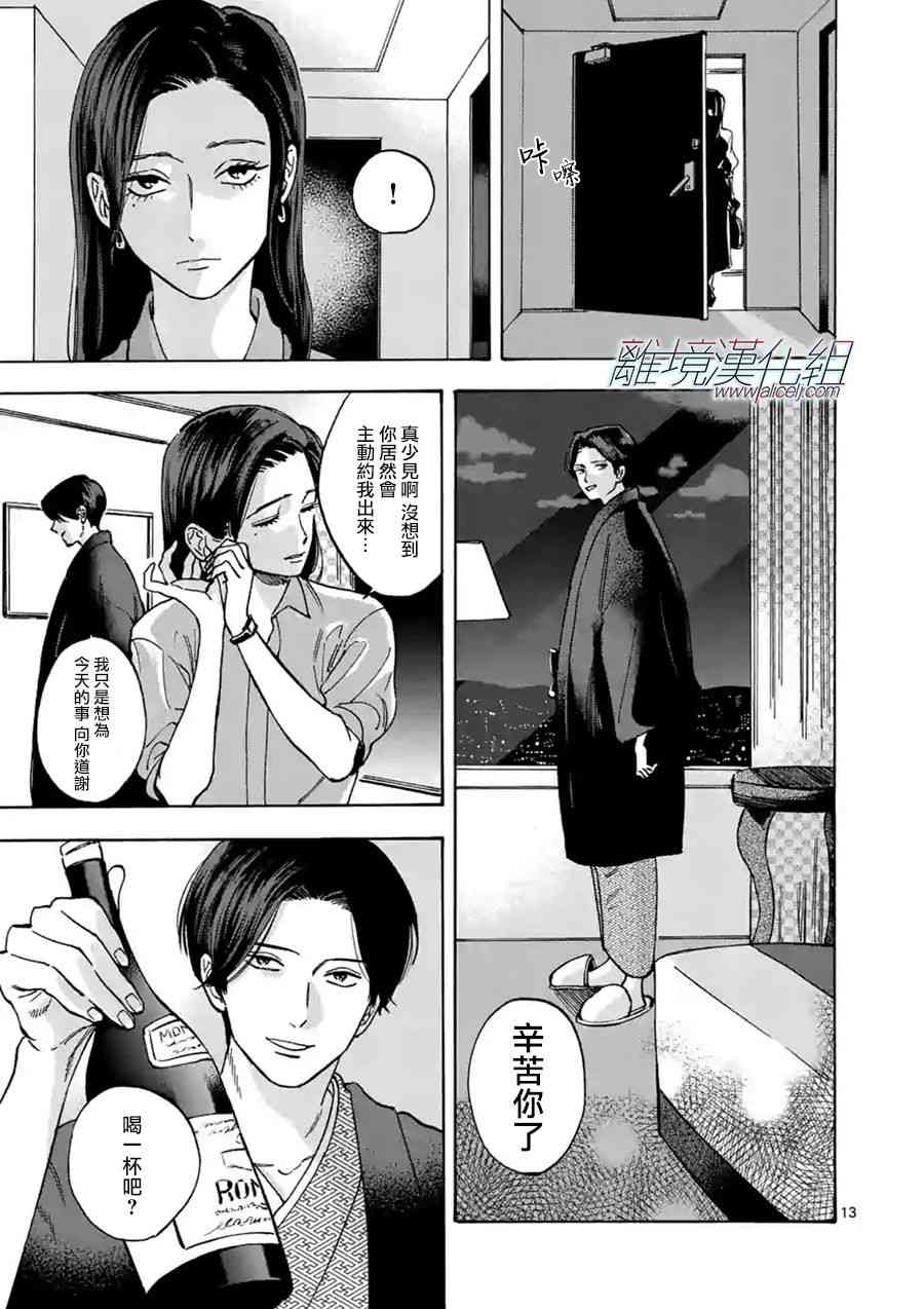 Promise·Cinderella 37话 第12页